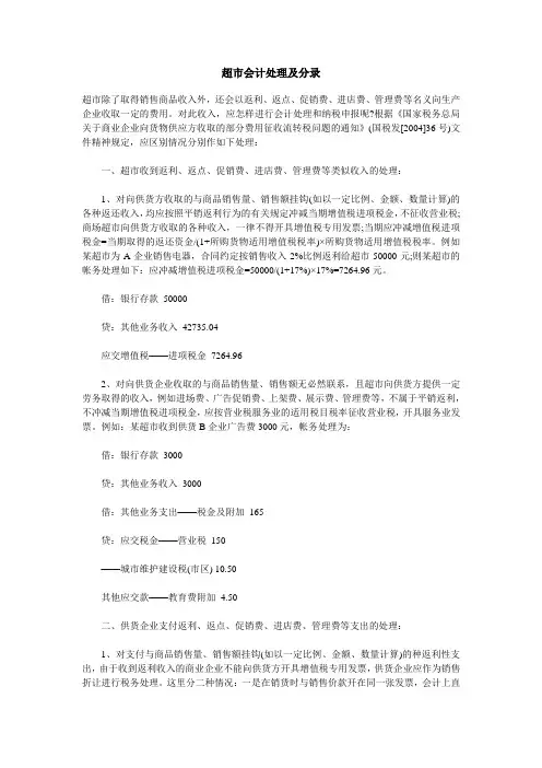 超市会计处理及分录
