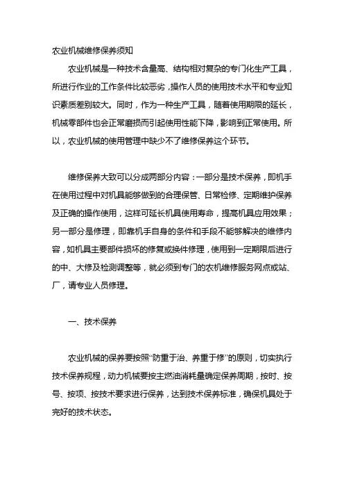 农业机械维修保养须知