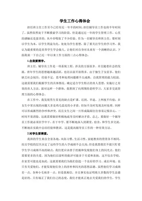 学生工作心得体会