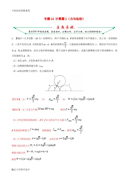 【配套K12】2017年高考物理高考题和高考模拟题分项版汇编专题14计算题1力与运动含解析