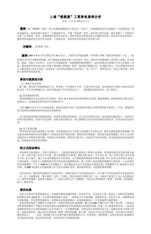 学生建筑工程事故案例分析小论文