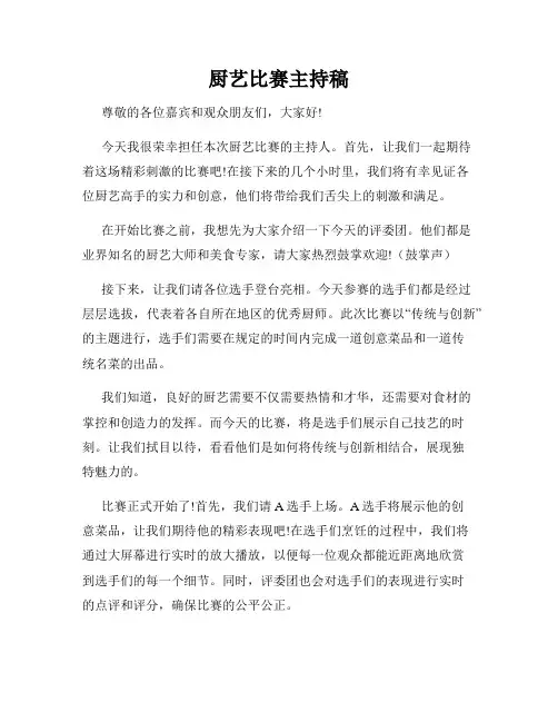 厨艺比赛主持稿