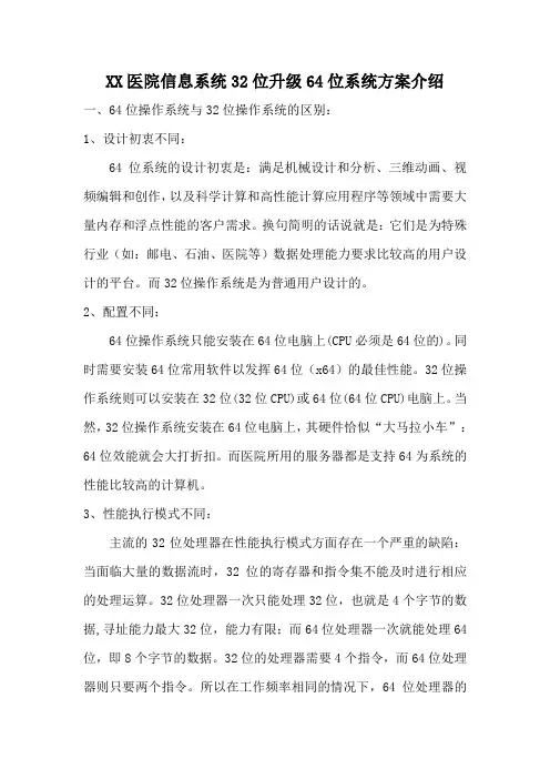64位系统介绍
