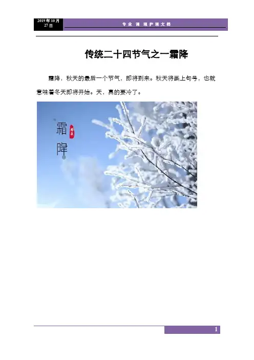 传统二十四节气之一霜降