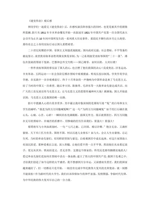 《建党伟业》观后感+思想小结