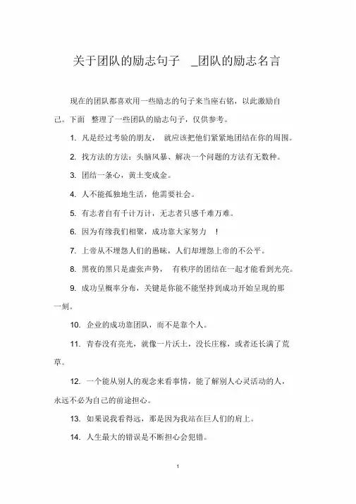 关于团队的励志句子_团队的励志名言