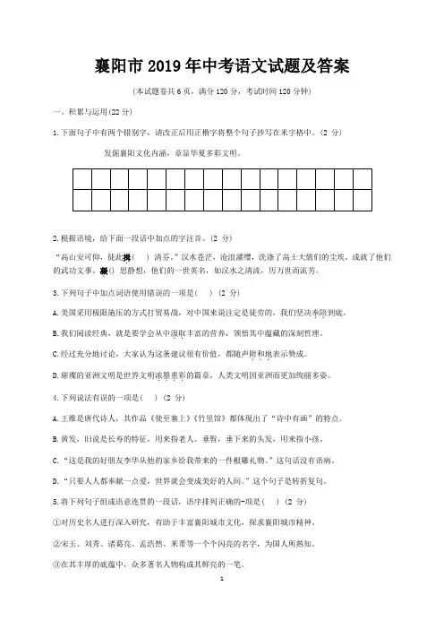 襄阳市2019年中考语文试题及答案