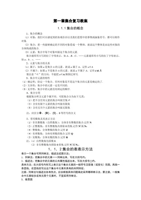 第一章集合复习教案