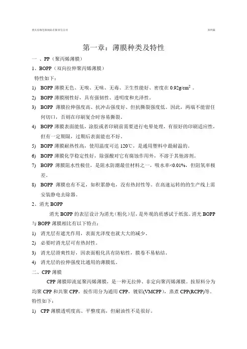 薄膜种类及特性