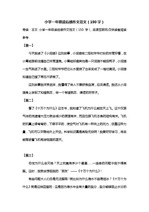 小学一年级读后感作文范文(150字)