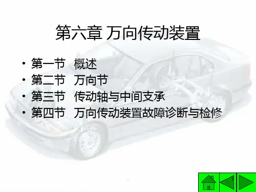 万向传动装置PPT课件