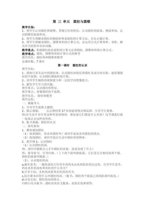 2015人教版六年级下册数学第三单元教案
