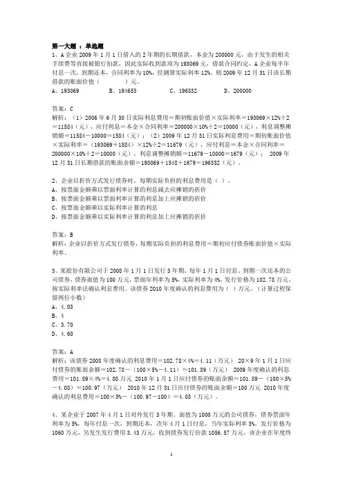 长期负债习题