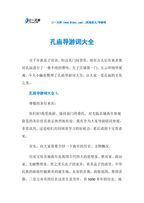 导游词孔庙导游词大全