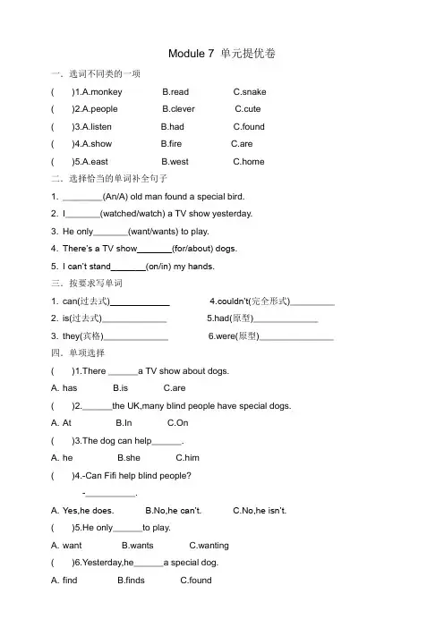 Module 7 单元提优卷(单元测试)外研版(一起)英语五年级上册