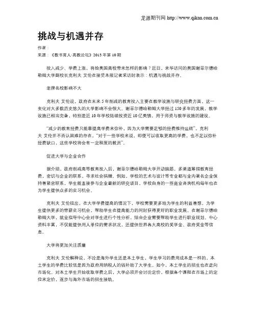 挑战与机遇并存