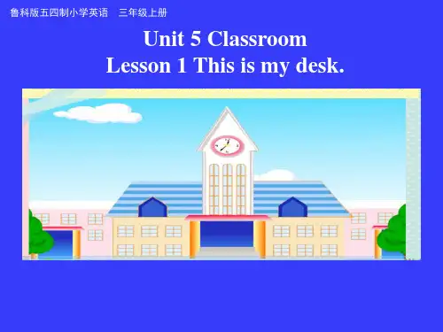 小学英语三年级上册(鲁科版 )Unit 5 Classroom Lesson 1 This is my desk课件