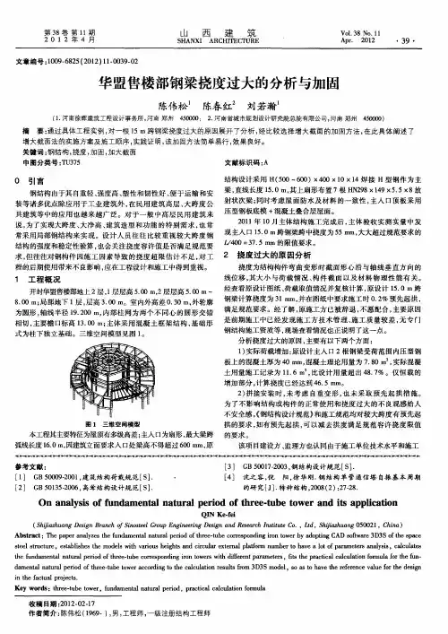 华盟售楼部钢梁挠度过大的分析与加固