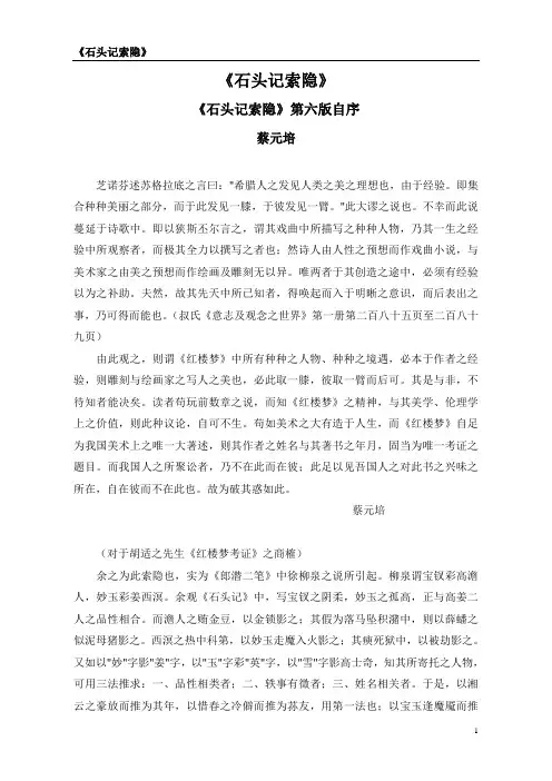 石头记索隐(蔡元培)