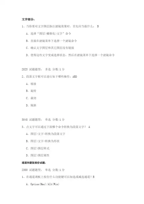 ADOBE PHOTOSHOP认证考试理论题