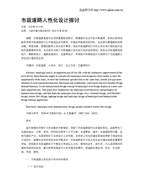 市政道路人性化设计探讨