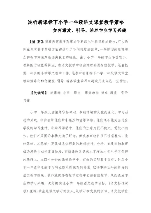 浅析新课标下小学一年级语文课堂教学策略