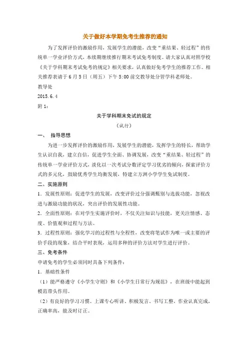 免考生申请条件通知