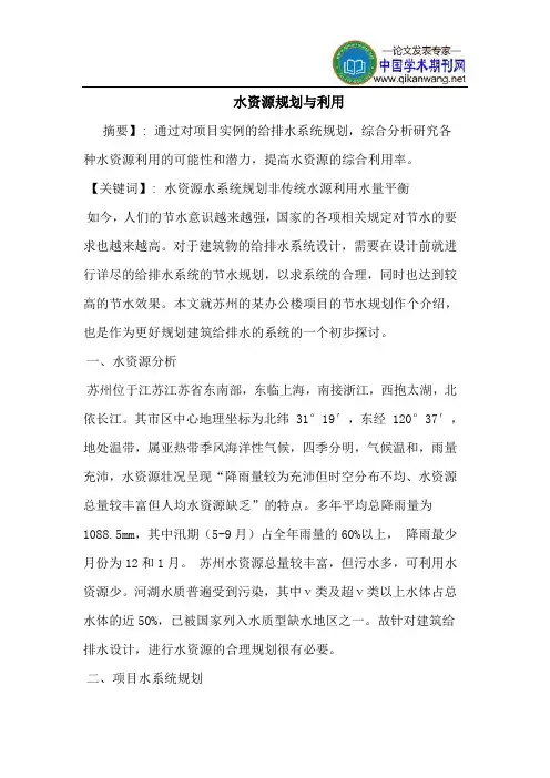 水资源规划利用