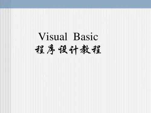 VB第一章节