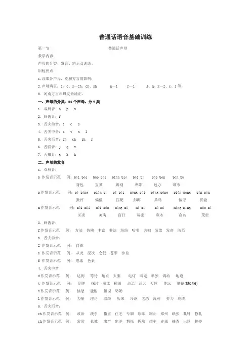 普通话语音基础训练