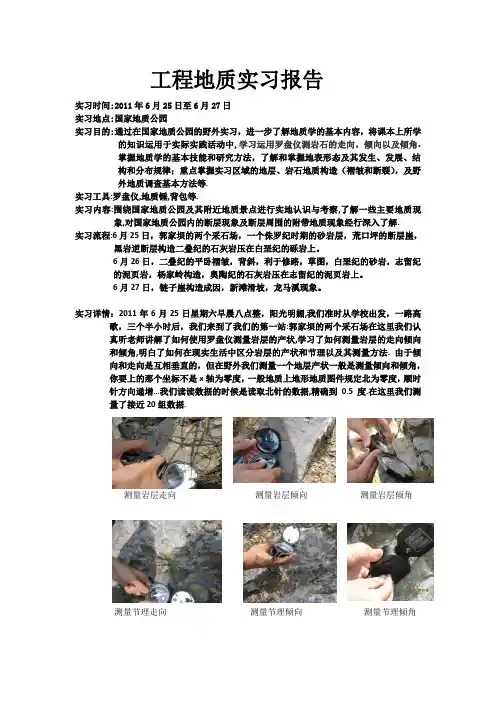 三峡大学土木工程工程地质实习报告,秭归
