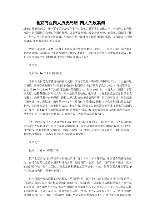 北京商业四大历史死结 四大失败案例