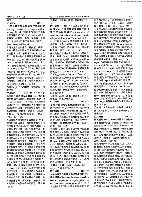 医学细胞生物学 3