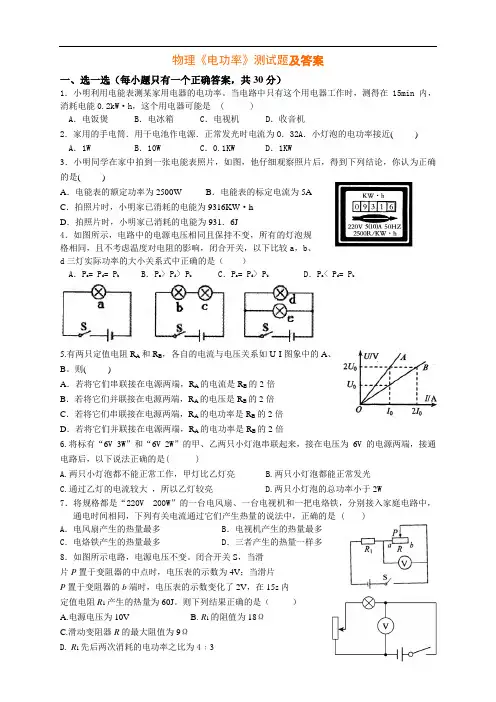 九年级物理《电功率》测试题及答案