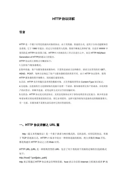 HTTP协议详解