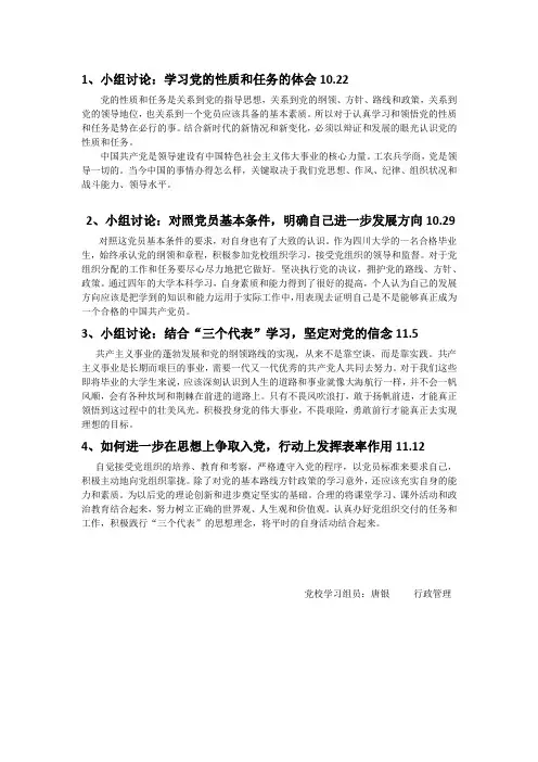 党校学习小组讨论体会