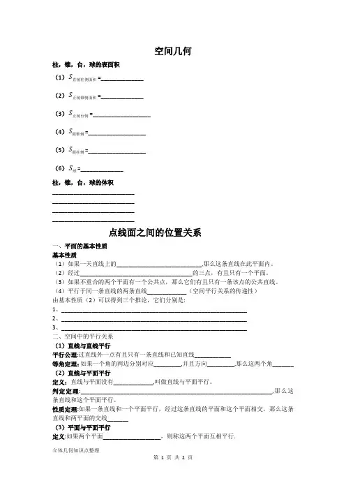 立体几何初步基础概念整理