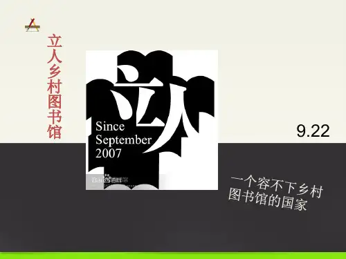 立人乡村图书馆
