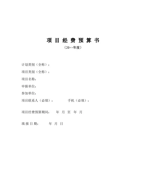 项目经费预算书