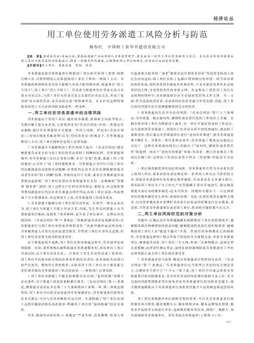 用工单位使用劳务派遣工风险与防范