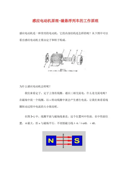 感应电动机原理及特性