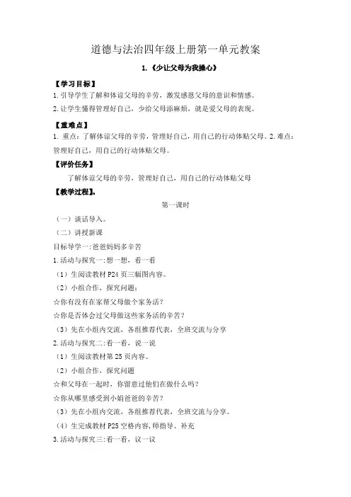 道德与法治四年级上册第一单元教案