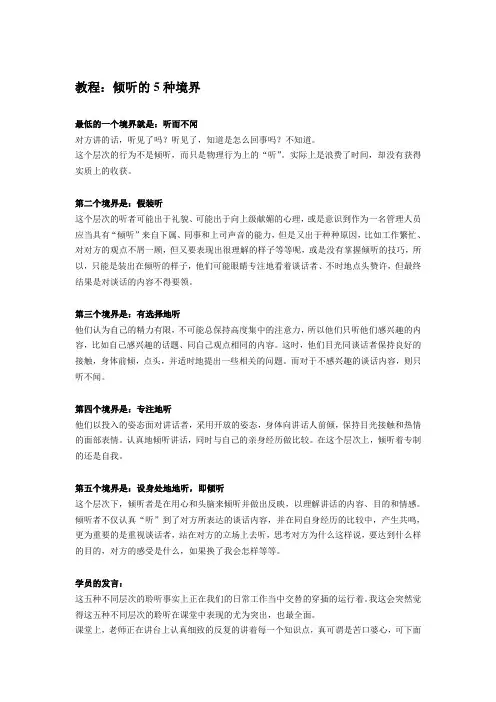 63-教程：倾听的5种境界