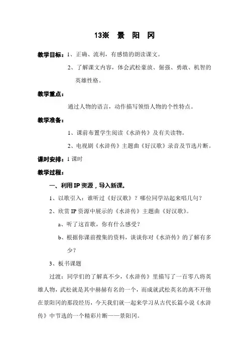 《景阳冈》教案 2