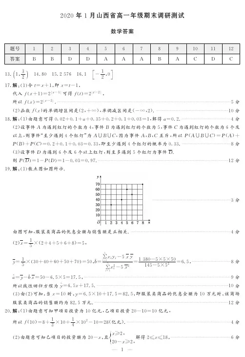 2019-2020学年山西省高一年级上学期期末调研测试数学答案