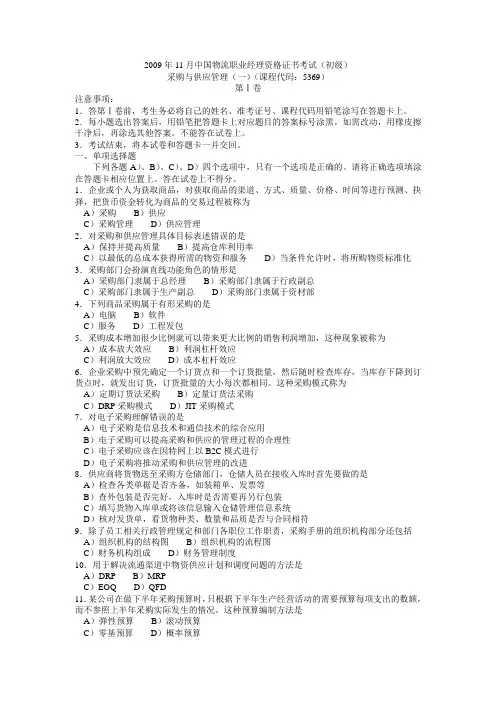 2009年11月采购与供应管理(一)试题及答案