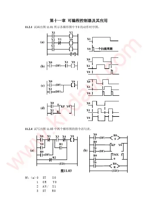 电工学电子技术第七版答案