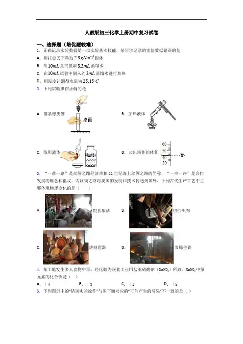 人教版初三初三化学上册期中复习试卷