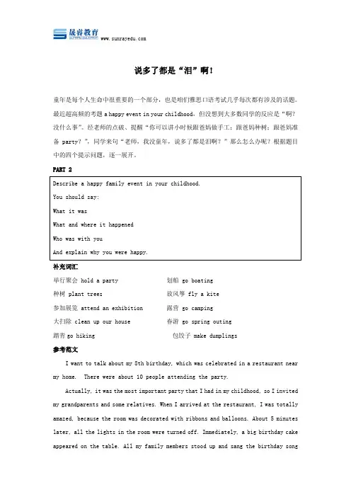 雅思口语话题--童年记忆