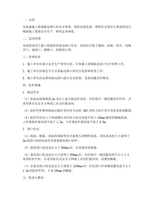 临边洞口安全管理制度